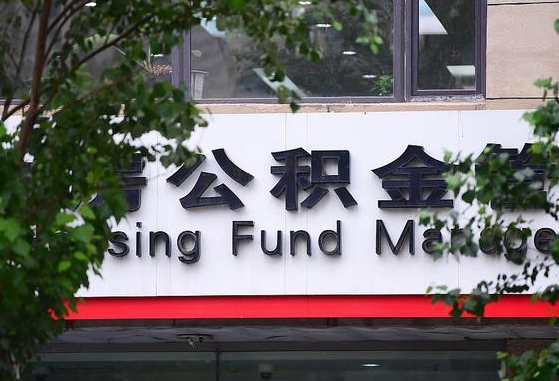 个人公积金能提多少-青州公积金代办平台